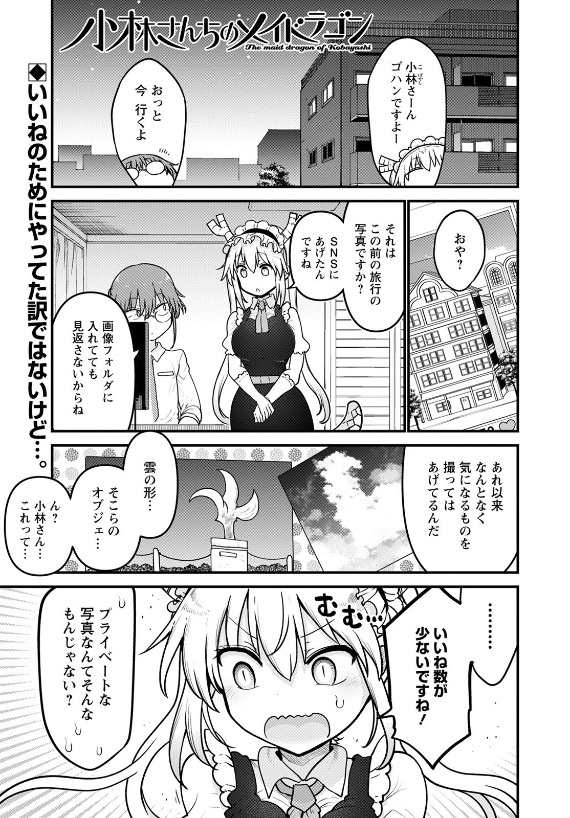 KOBAYASHI-SAN CHI NO MAID DRAGON - raw - Chapter 121 - https://jpdd.ccdd.to/JPDD/kobayashisanchinomaiddragon/201379/rhjj521j0zu.jpg