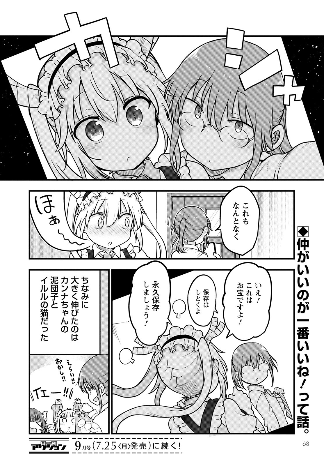 KOBAYASHI-SAN CHI NO MAID DRAGON - raw - Chapter 121 - https://jpdd.ccdd.to/JPDD/kobayashisanchinomaiddragon/201379/st4eofoe1ww.jpg