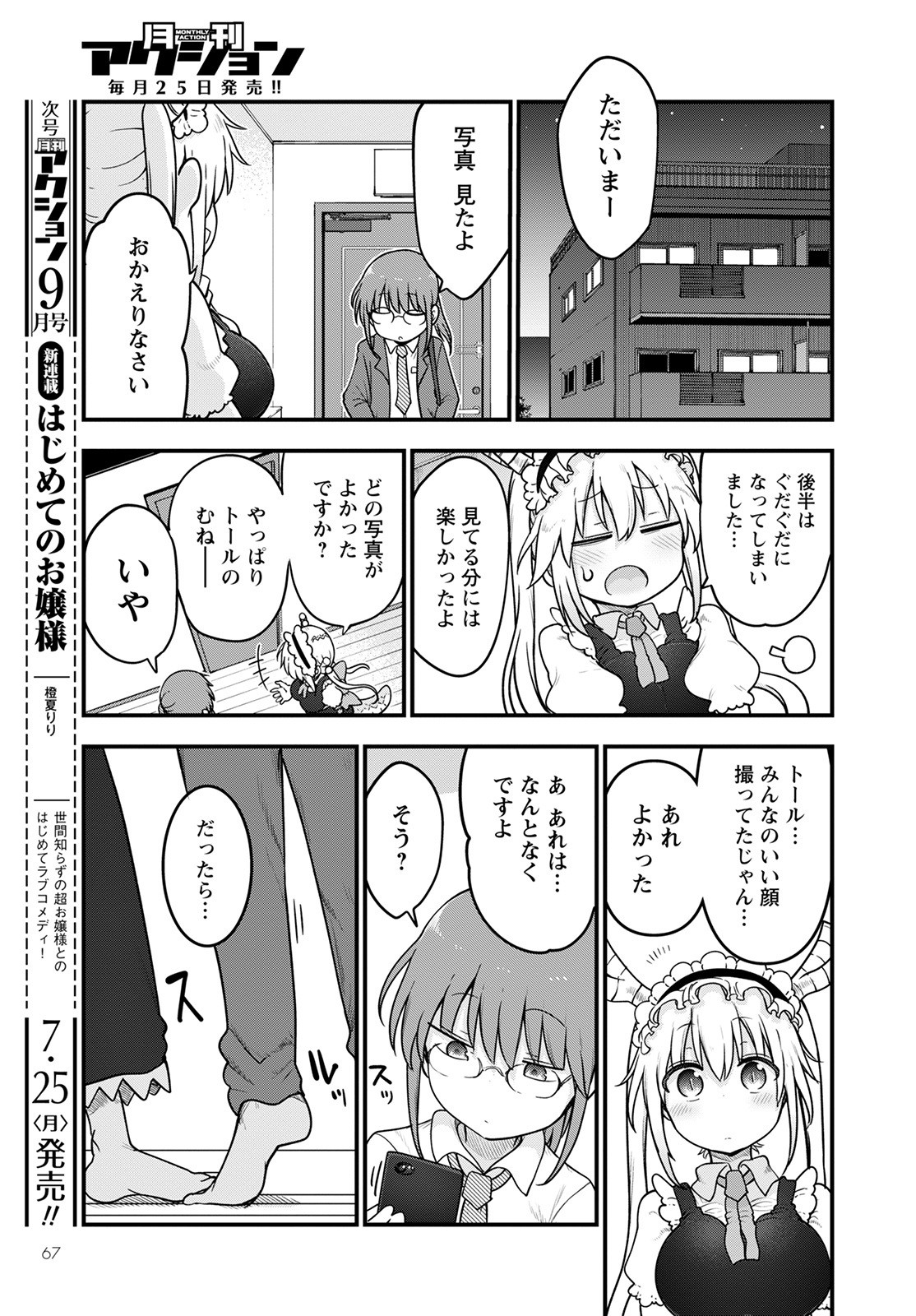 KOBAYASHI-SAN CHI NO MAID DRAGON - raw - Chapter 121 - https://jpdd.ccdd.to/JPDD/kobayashisanchinomaiddragon/201379/t3p4pvcyl41.jpg