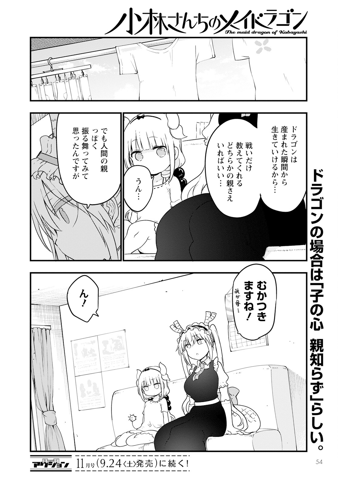 KOBAYASHI-SAN CHI NO MAID DRAGON - raw - Chapter 123 - https://jpdd.ccdd.to/JPDD/kobayashisanchinomaiddragon/206031/02slvcioikm.jpg