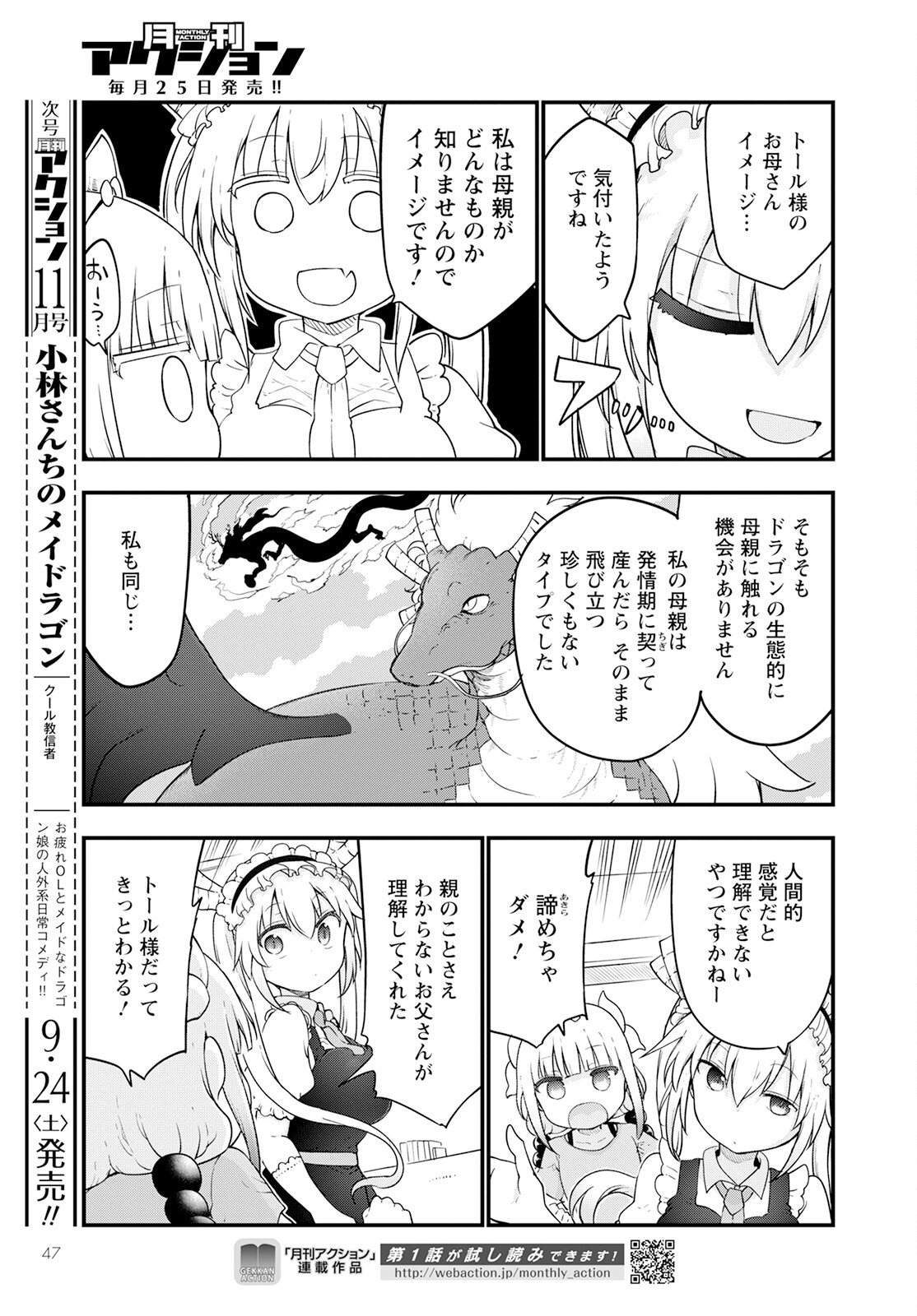 KOBAYASHI-SAN CHI NO MAID DRAGON - raw - Chapter 123 - https://jpdd.ccdd.to/JPDD/kobayashisanchinomaiddragon/206031/0jccdrne1ho.jpg