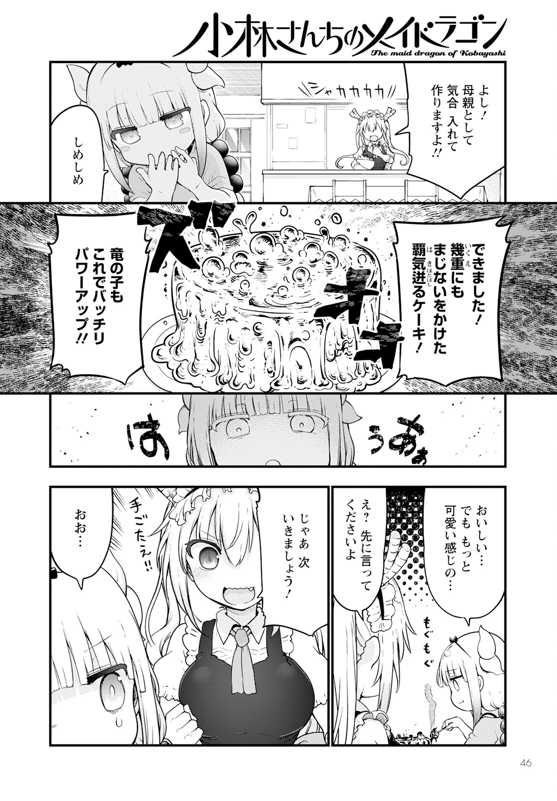 KOBAYASHI-SAN CHI NO MAID DRAGON - raw - Chapter 123 - https://jpdd.ccdd.to/JPDD/kobayashisanchinomaiddragon/206031/1ixmodsjes1.jpg