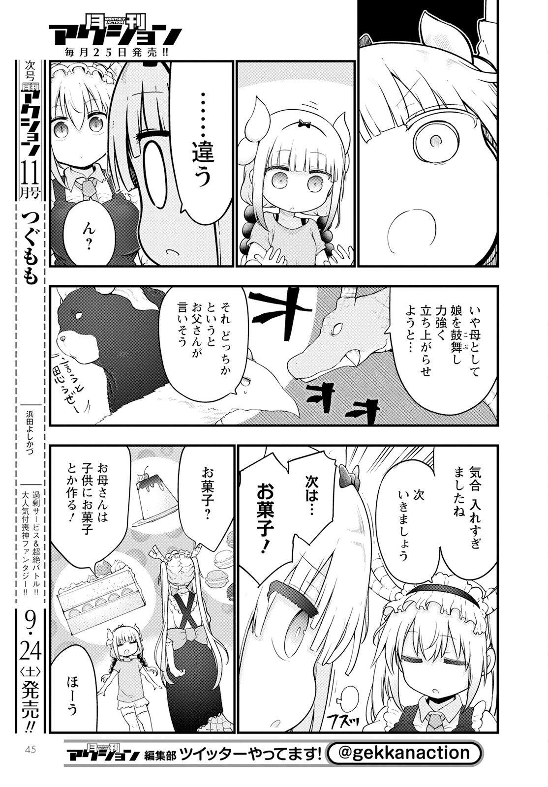 KOBAYASHI-SAN CHI NO MAID DRAGON - raw - Chapter 123 - https://jpdd.ccdd.to/JPDD/kobayashisanchinomaiddragon/206031/5ysqzpyxqit.jpg