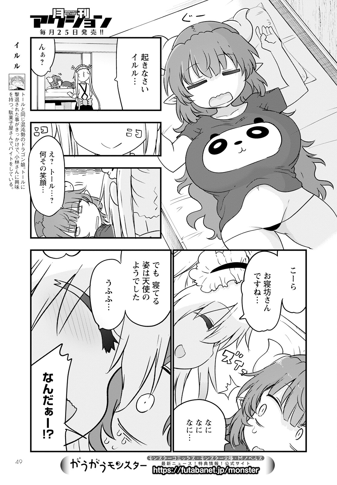 KOBAYASHI-SAN CHI NO MAID DRAGON - raw - Chapter 123 - https://jpdd.ccdd.to/JPDD/kobayashisanchinomaiddragon/206031/gslvayvzlgo.jpg