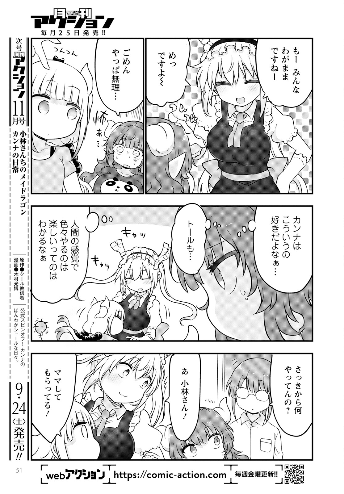 KOBAYASHI-SAN CHI NO MAID DRAGON - raw - Chapter 123 - https://jpdd.ccdd.to/JPDD/kobayashisanchinomaiddragon/206031/j1rvzfhkgoa.jpg