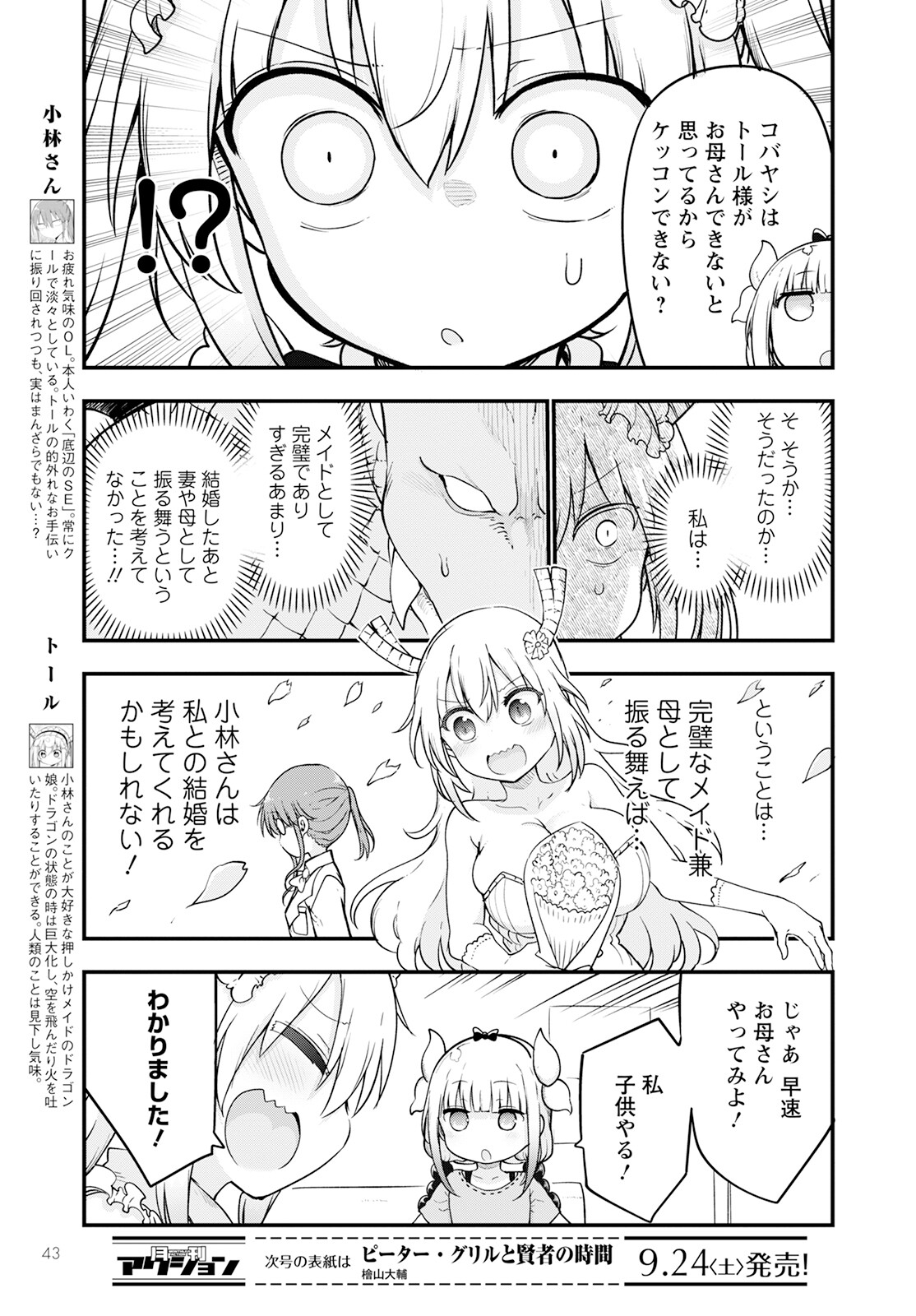 KOBAYASHI-SAN CHI NO MAID DRAGON - raw - Chapter 123 - https://jpdd.ccdd.to/JPDD/kobayashisanchinomaiddragon/206031/nwbn4r3vfuv.jpg
