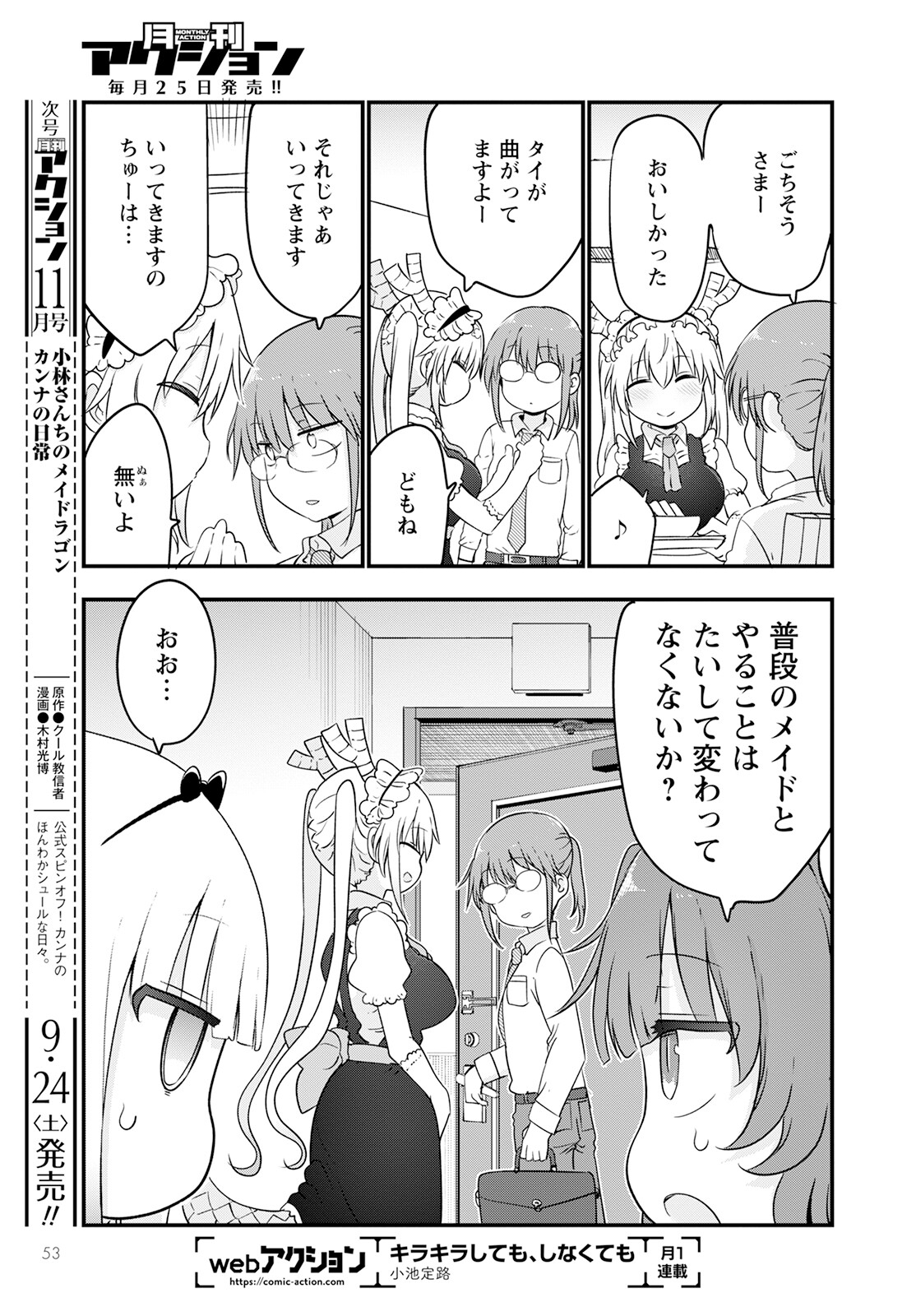 KOBAYASHI-SAN CHI NO MAID DRAGON - raw - Chapter 123 - https://jpdd.ccdd.to/JPDD/kobayashisanchinomaiddragon/206031/xuti5dlwrbw.jpg