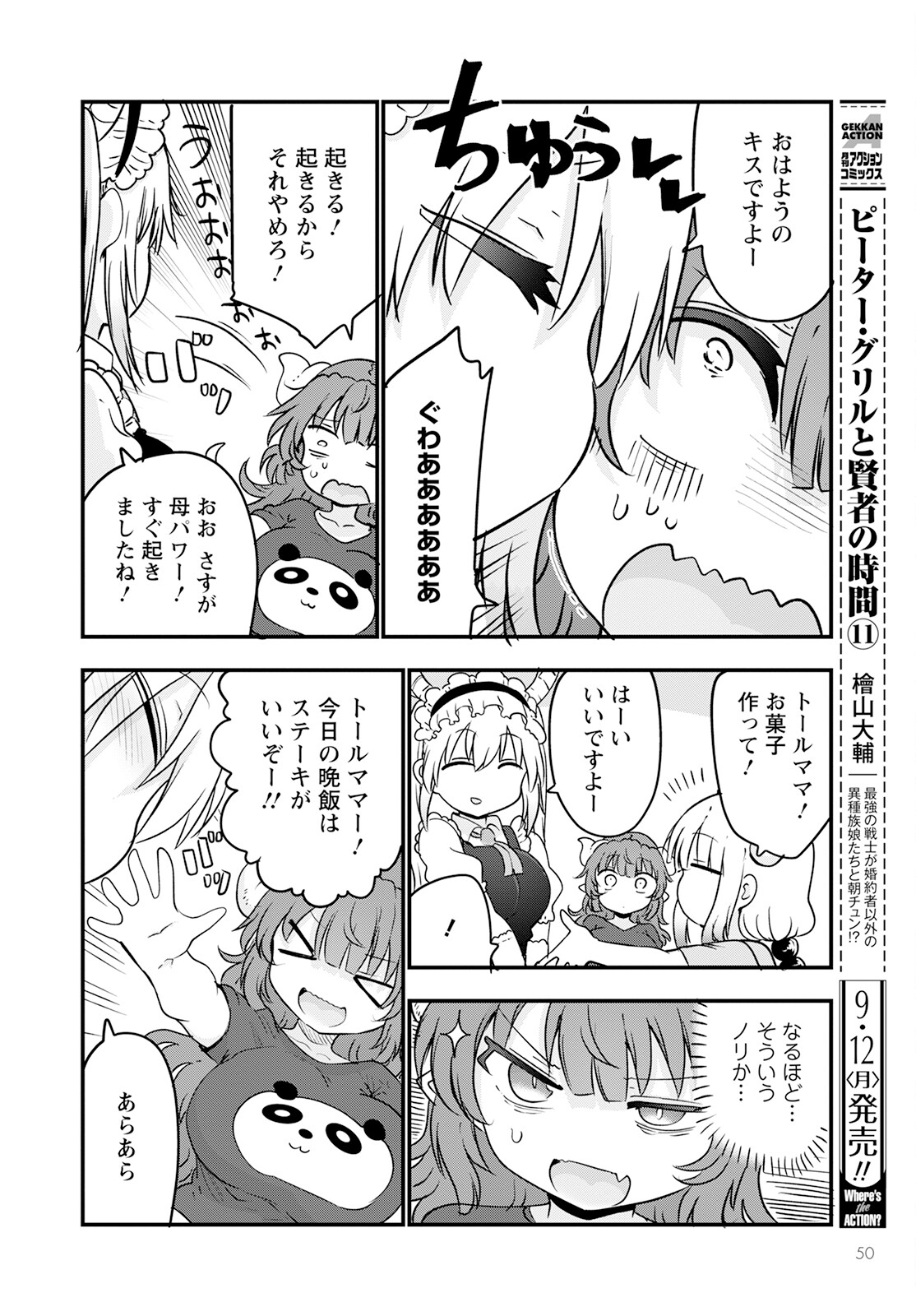 KOBAYASHI-SAN CHI NO MAID DRAGON - raw - Chapter 123 - https://jpdd.ccdd.to/JPDD/kobayashisanchinomaiddragon/206031/yimcdhuumhx.jpg