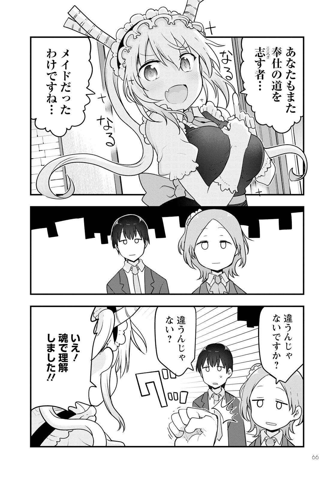 KOBAYASHI-SAN CHI NO MAID DRAGON - raw - Chapter 124 - https://jpdd.ccdd.to/JPDD/kobayashisanchinomaiddragon/208986/0eata30z3kh.jpg