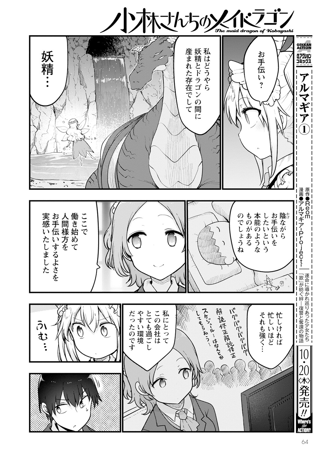 KOBAYASHI-SAN CHI NO MAID DRAGON - raw - Chapter 124 - https://jpdd.ccdd.to/JPDD/kobayashisanchinomaiddragon/208986/13lrgdjttkr.jpg