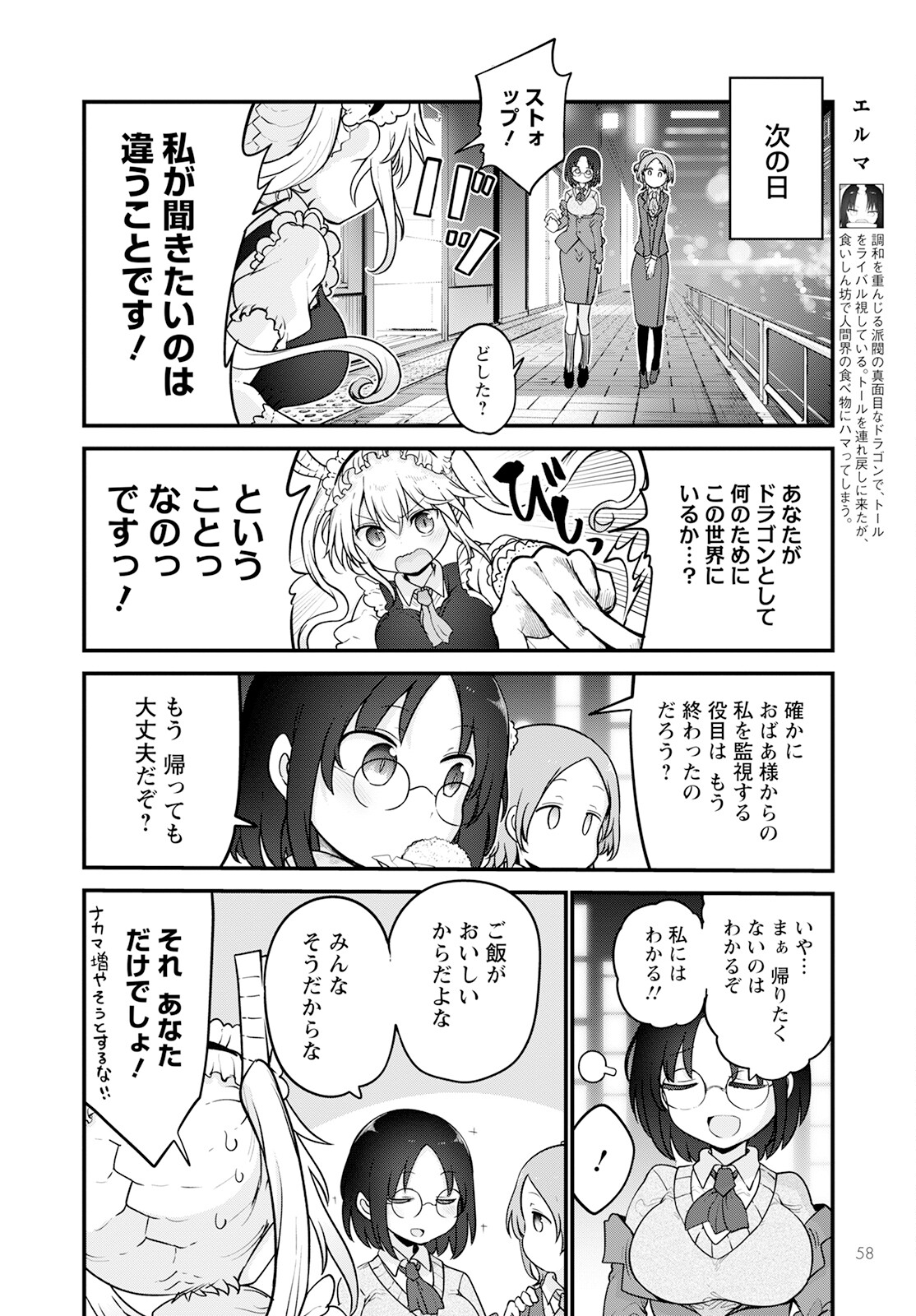 KOBAYASHI-SAN CHI NO MAID DRAGON - raw - Chapter 124 - https://jpdd.ccdd.to/JPDD/kobayashisanchinomaiddragon/208986/23gsq5ja4xo.jpg