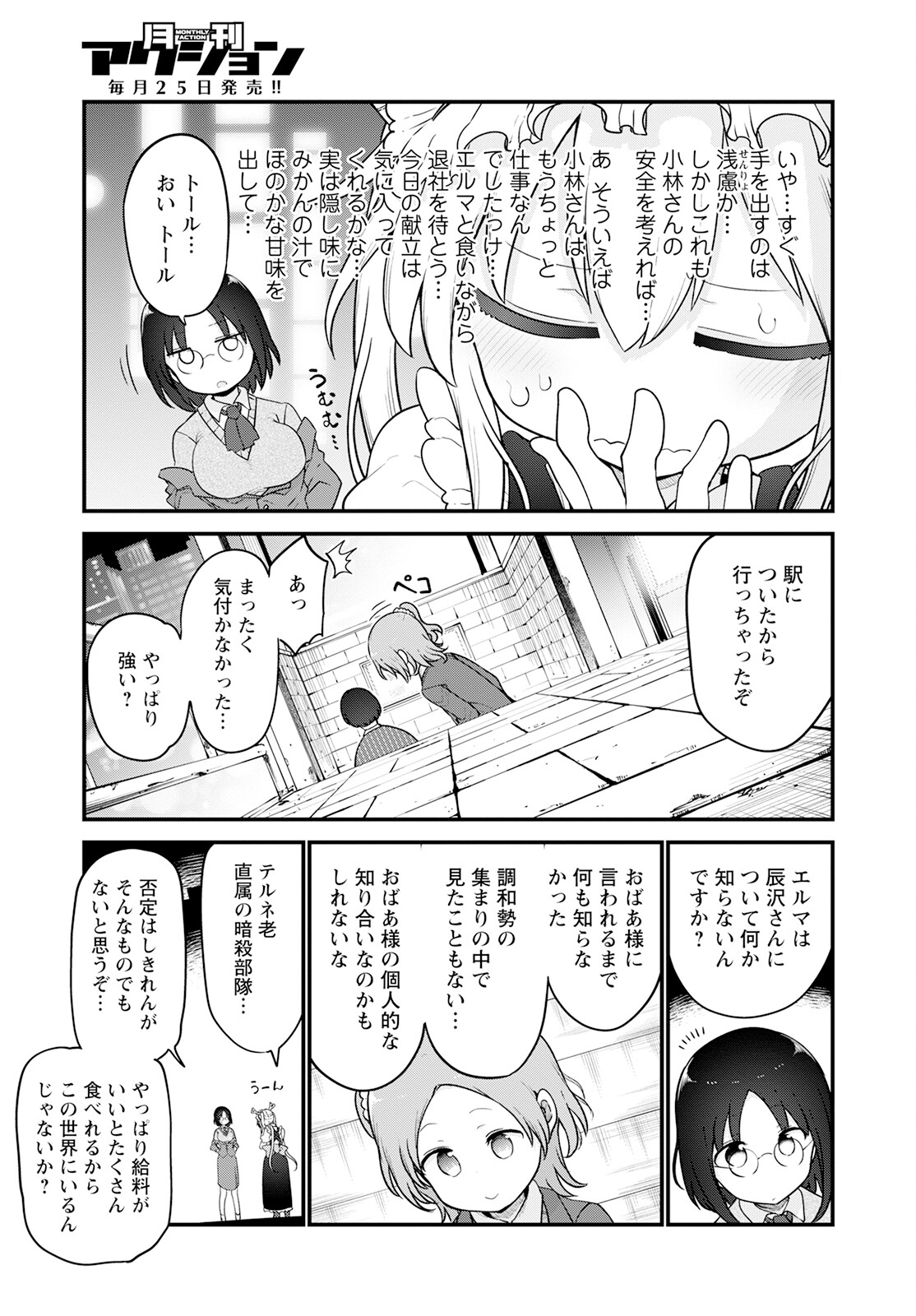 KOBAYASHI-SAN CHI NO MAID DRAGON - raw - Chapter 124 - https://jpdd.ccdd.to/JPDD/kobayashisanchinomaiddragon/208986/2xzlmueq3ml.jpg