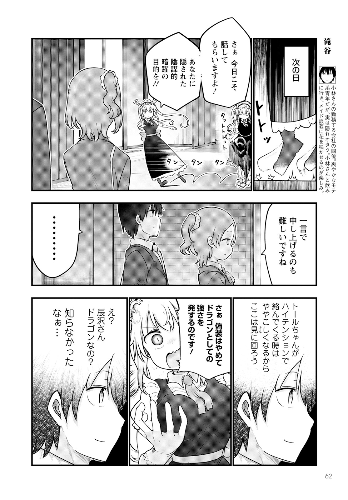 KOBAYASHI-SAN CHI NO MAID DRAGON - raw - Chapter 124 - https://jpdd.ccdd.to/JPDD/kobayashisanchinomaiddragon/208986/akzmiq0djmb.jpg
