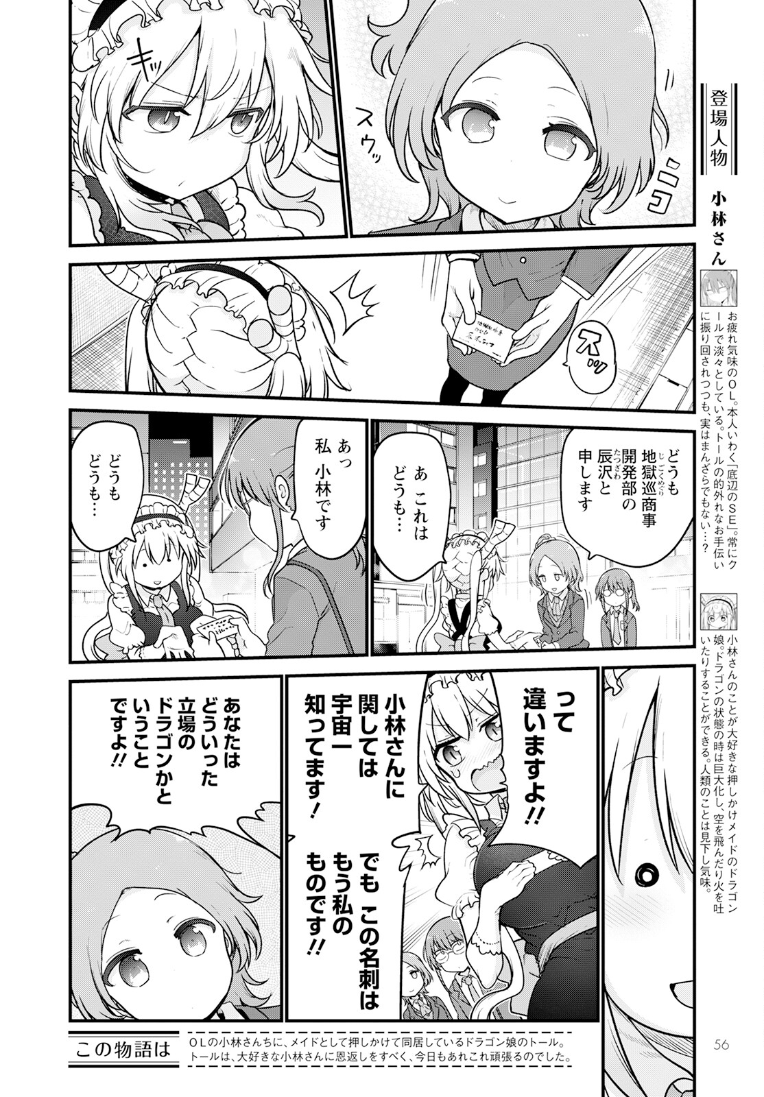 KOBAYASHI-SAN CHI NO MAID DRAGON - raw - Chapter 124 - https://jpdd.ccdd.to/JPDD/kobayashisanchinomaiddragon/208986/c4eirajoozl.jpg