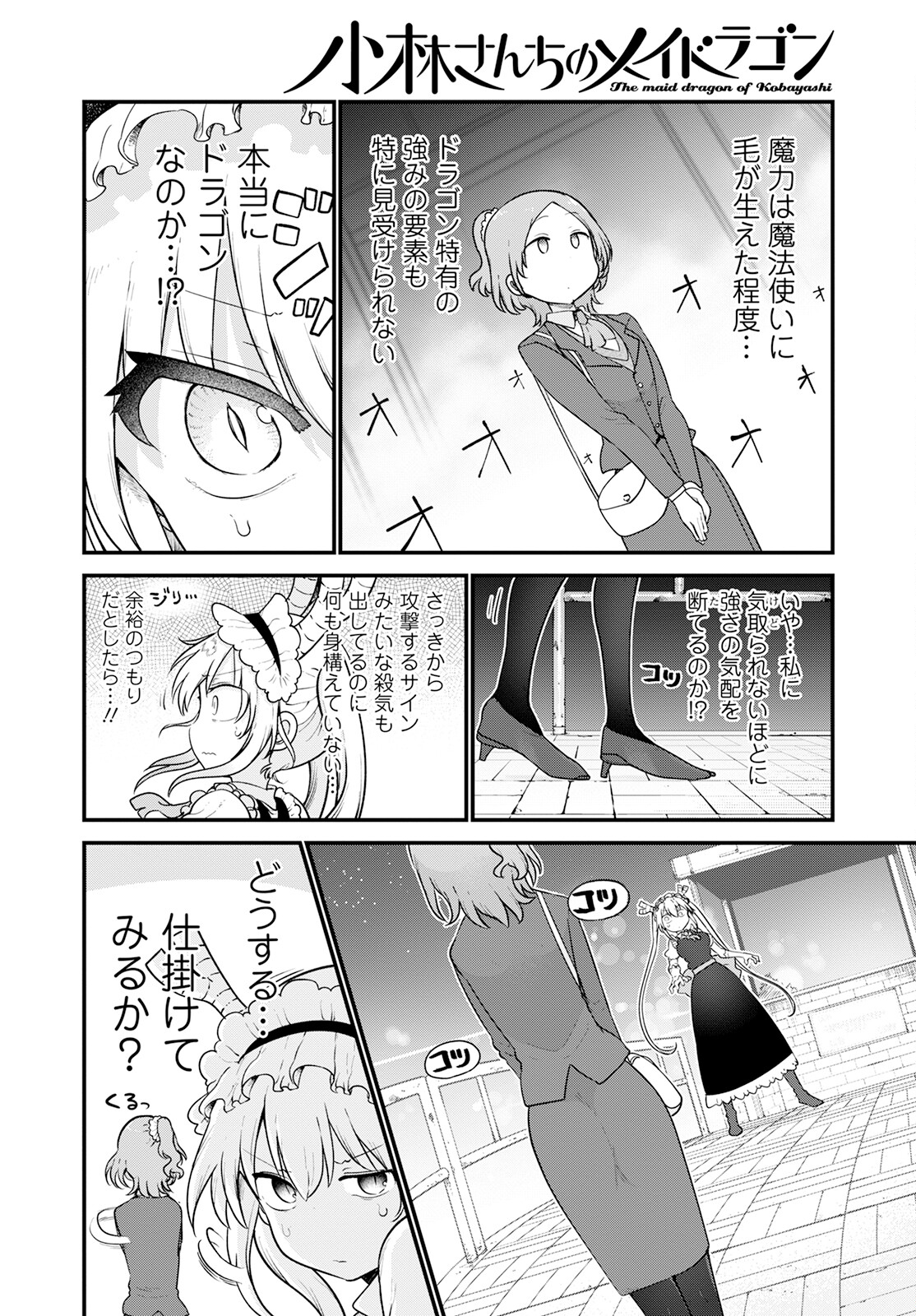 KOBAYASHI-SAN CHI NO MAID DRAGON - raw - Chapter 124 - https://jpdd.ccdd.to/JPDD/kobayashisanchinomaiddragon/208986/gjn4m3ofhfv.jpg