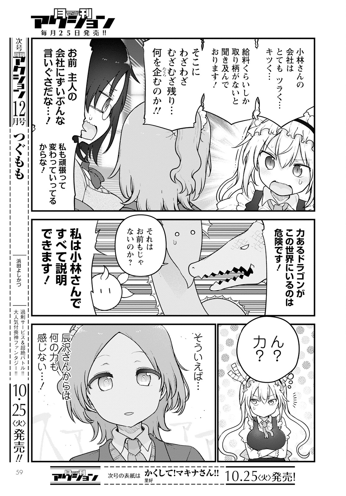 KOBAYASHI-SAN CHI NO MAID DRAGON - raw - Chapter 124 - https://jpdd.ccdd.to/JPDD/kobayashisanchinomaiddragon/208986/hyihkaaceg0.jpg