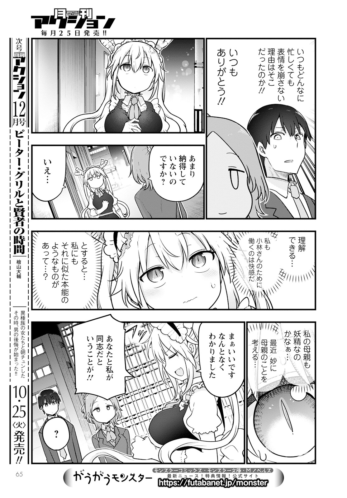 KOBAYASHI-SAN CHI NO MAID DRAGON - raw - Chapter 124 - https://jpdd.ccdd.to/JPDD/kobayashisanchinomaiddragon/208986/jwauulordmh.jpg