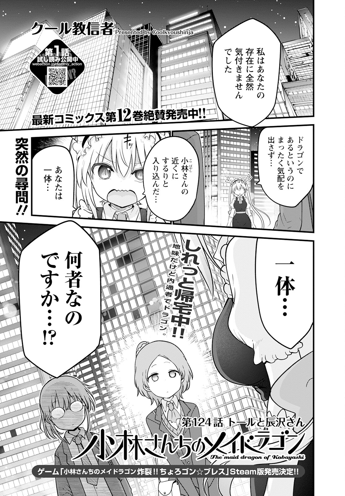 KOBAYASHI-SAN CHI NO MAID DRAGON - raw - Chapter 124 - https://jpdd.ccdd.to/JPDD/kobayashisanchinomaiddragon/208986/kucl0isu31c.jpg