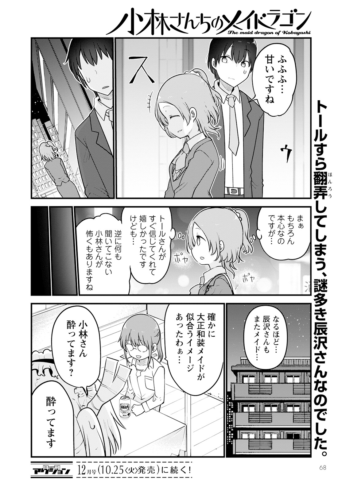 KOBAYASHI-SAN CHI NO MAID DRAGON - raw - Chapter 124 - https://jpdd.ccdd.to/JPDD/kobayashisanchinomaiddragon/208986/n30rh2nt4hw.jpg