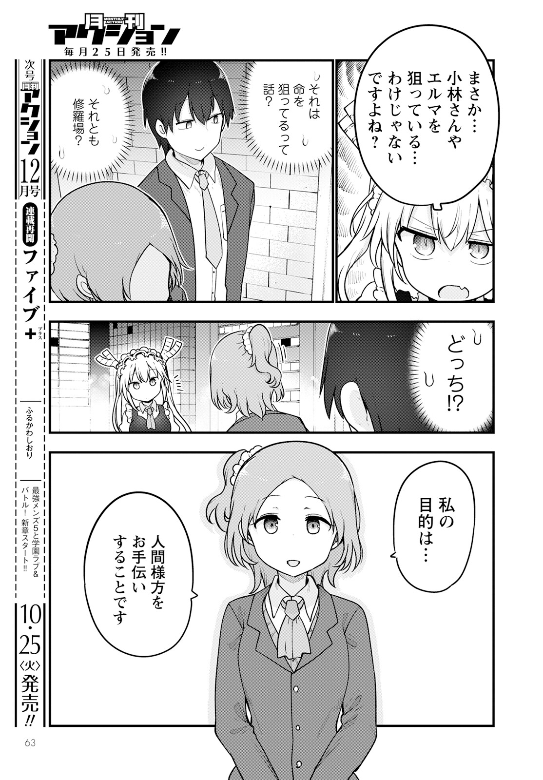 KOBAYASHI-SAN CHI NO MAID DRAGON - raw - Chapter 124 - https://jpdd.ccdd.to/JPDD/kobayashisanchinomaiddragon/208986/pvp3a24ofoz.jpg