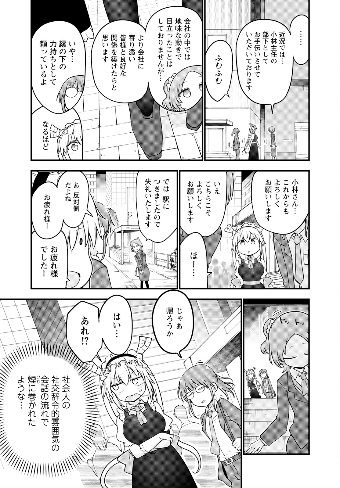KOBAYASHI-SAN CHI NO MAID DRAGON - raw - Chapter 124 - https://jpdd.ccdd.to/JPDD/kobayashisanchinomaiddragon/208986/tayhe2tg5dl.jpg