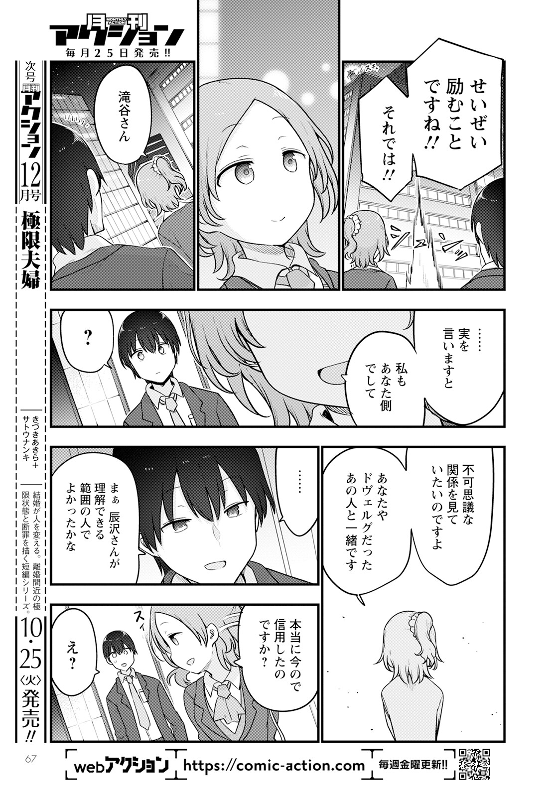 KOBAYASHI-SAN CHI NO MAID DRAGON - raw - Chapter 124 - https://jpdd.ccdd.to/JPDD/kobayashisanchinomaiddragon/208986/vipck2guz0e.jpg