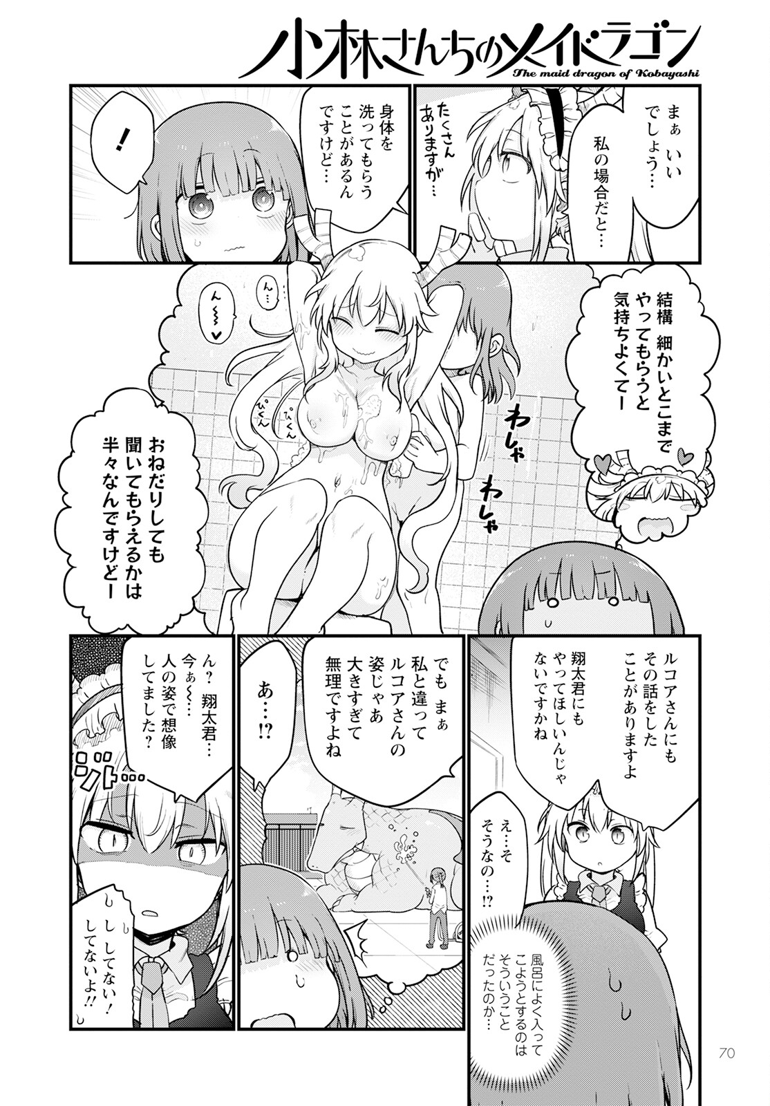 KOBAYASHI-SAN CHI NO MAID DRAGON - raw - Chapter 125 - https://jpdd.ccdd.to/JPDD/kobayashisanchinomaiddragon/215183/0yhcqkoijr2.jpg