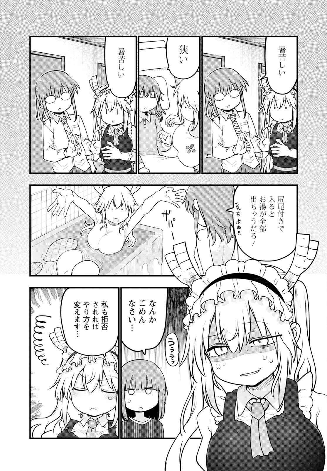 KOBAYASHI-SAN CHI NO MAID DRAGON - raw - Chapter 125 - https://jpdd.ccdd.to/JPDD/kobayashisanchinomaiddragon/215183/11nifietgkt.jpg