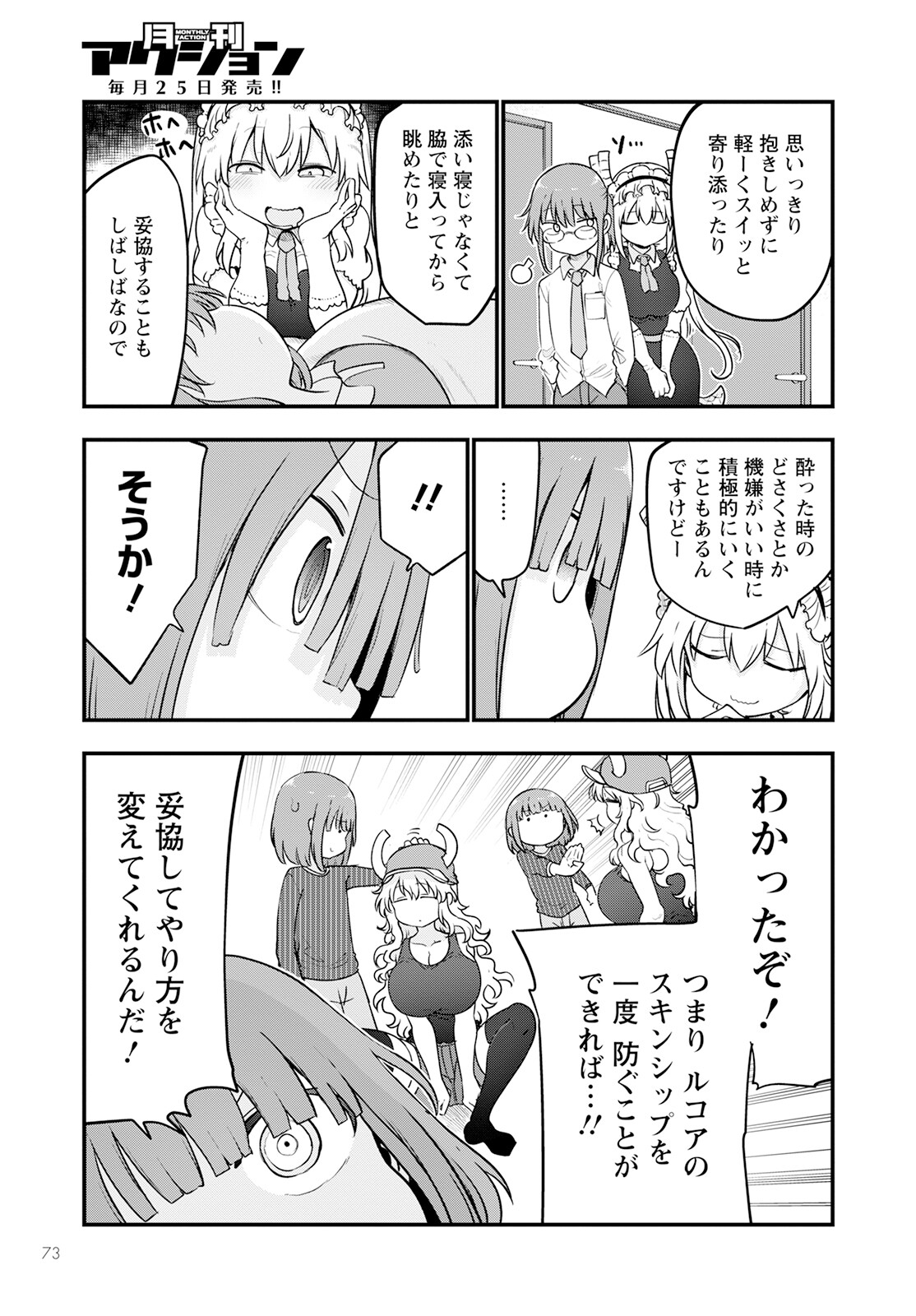 KOBAYASHI-SAN CHI NO MAID DRAGON - raw - Chapter 125 - https://jpdd.ccdd.to/JPDD/kobayashisanchinomaiddragon/215183/1hcaxo4duip.jpg