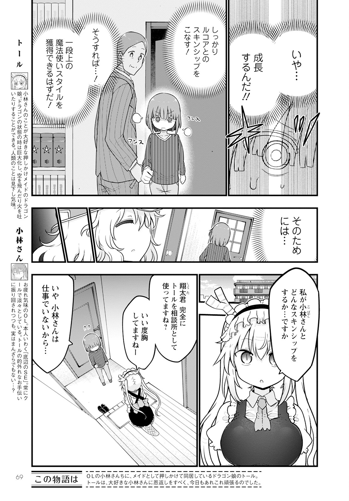KOBAYASHI-SAN CHI NO MAID DRAGON - raw - Chapter 125 - https://jpdd.ccdd.to/JPDD/kobayashisanchinomaiddragon/215183/1mxs1nwccfn.jpg