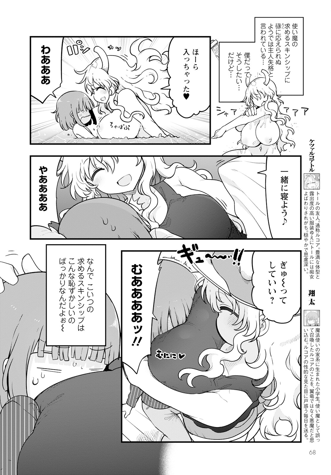 KOBAYASHI-SAN CHI NO MAID DRAGON - raw - Chapter 125 - https://jpdd.ccdd.to/JPDD/kobayashisanchinomaiddragon/215183/gzbcogn0b0i.jpg