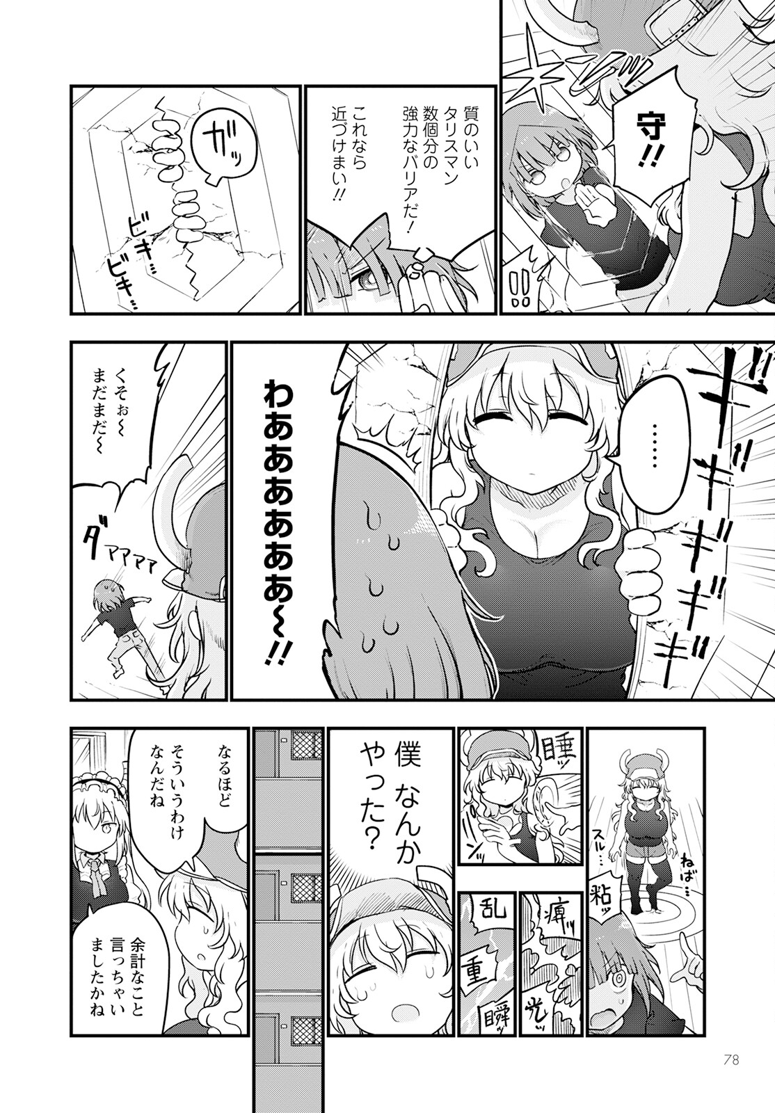 KOBAYASHI-SAN CHI NO MAID DRAGON - raw - Chapter 125 - https://jpdd.ccdd.to/JPDD/kobayashisanchinomaiddragon/215183/hkjljr31nse.jpg