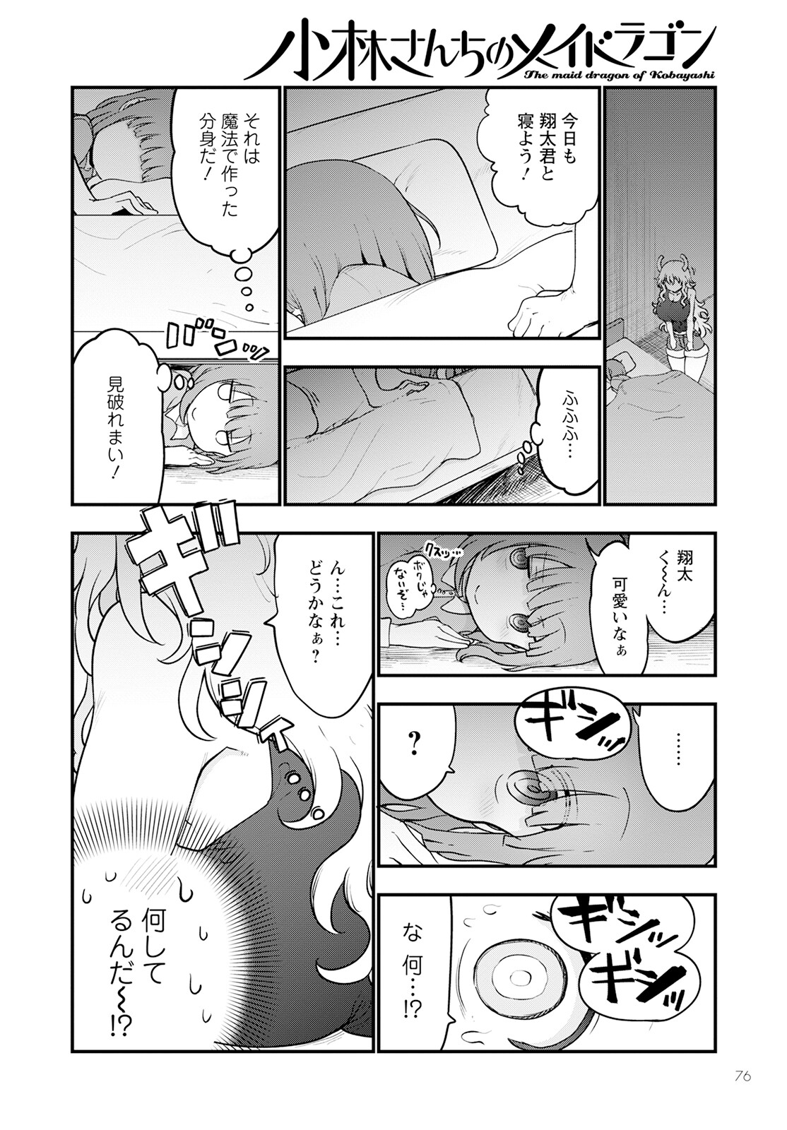 KOBAYASHI-SAN CHI NO MAID DRAGON - raw - Chapter 125 - https://jpdd.ccdd.to/JPDD/kobayashisanchinomaiddragon/215183/jhy3napayks.jpg