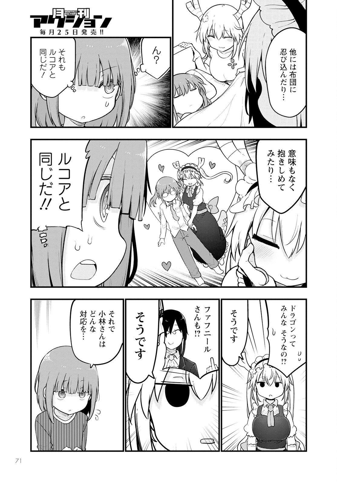 KOBAYASHI-SAN CHI NO MAID DRAGON - raw - Chapter 125 - https://jpdd.ccdd.to/JPDD/kobayashisanchinomaiddragon/215183/oxtamktn4mr.jpg
