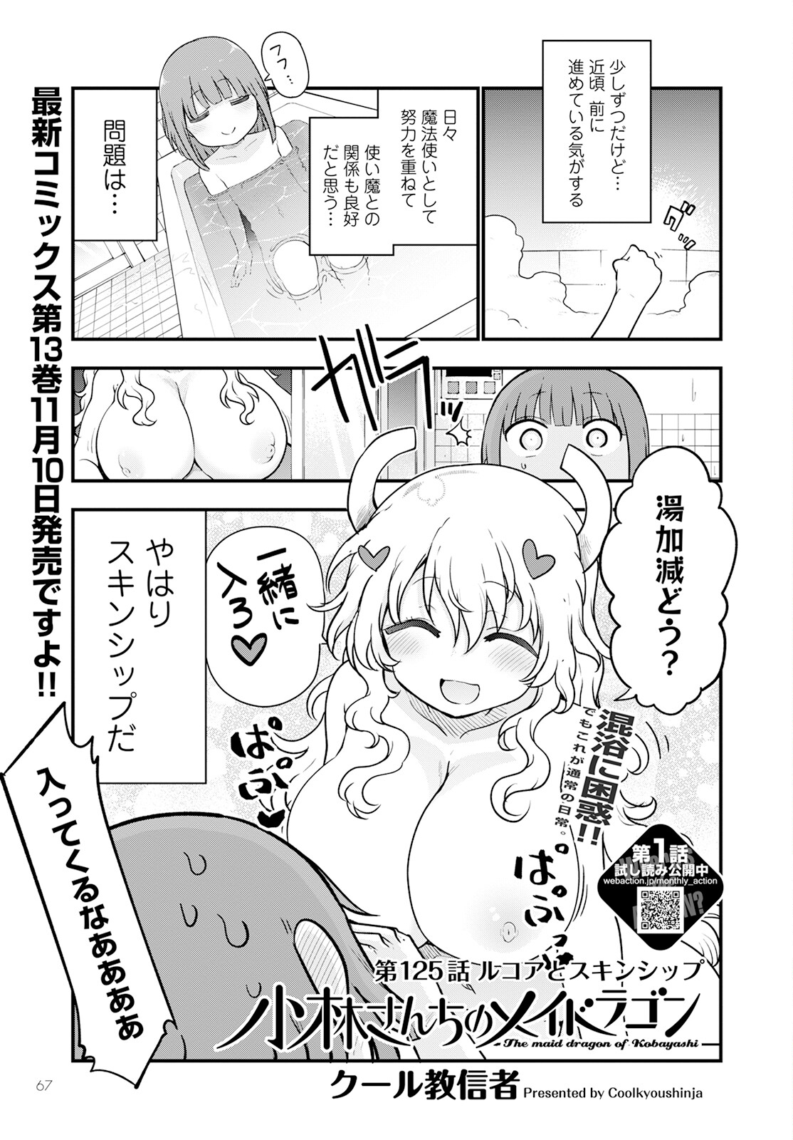 KOBAYASHI-SAN CHI NO MAID DRAGON - raw - Chapter 125 - https://jpdd.ccdd.to/JPDD/kobayashisanchinomaiddragon/215183/ro44cg3hyfl.jpg