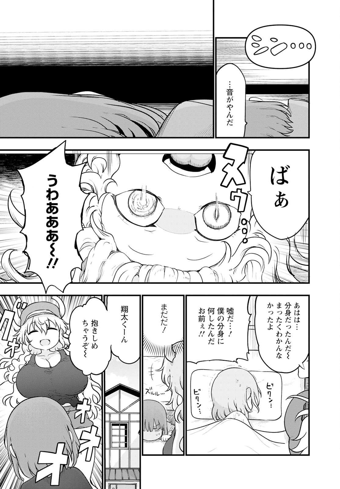 KOBAYASHI-SAN CHI NO MAID DRAGON - raw - Chapter 125 - https://jpdd.ccdd.to/JPDD/kobayashisanchinomaiddragon/215183/sukzpdjrdil.jpg