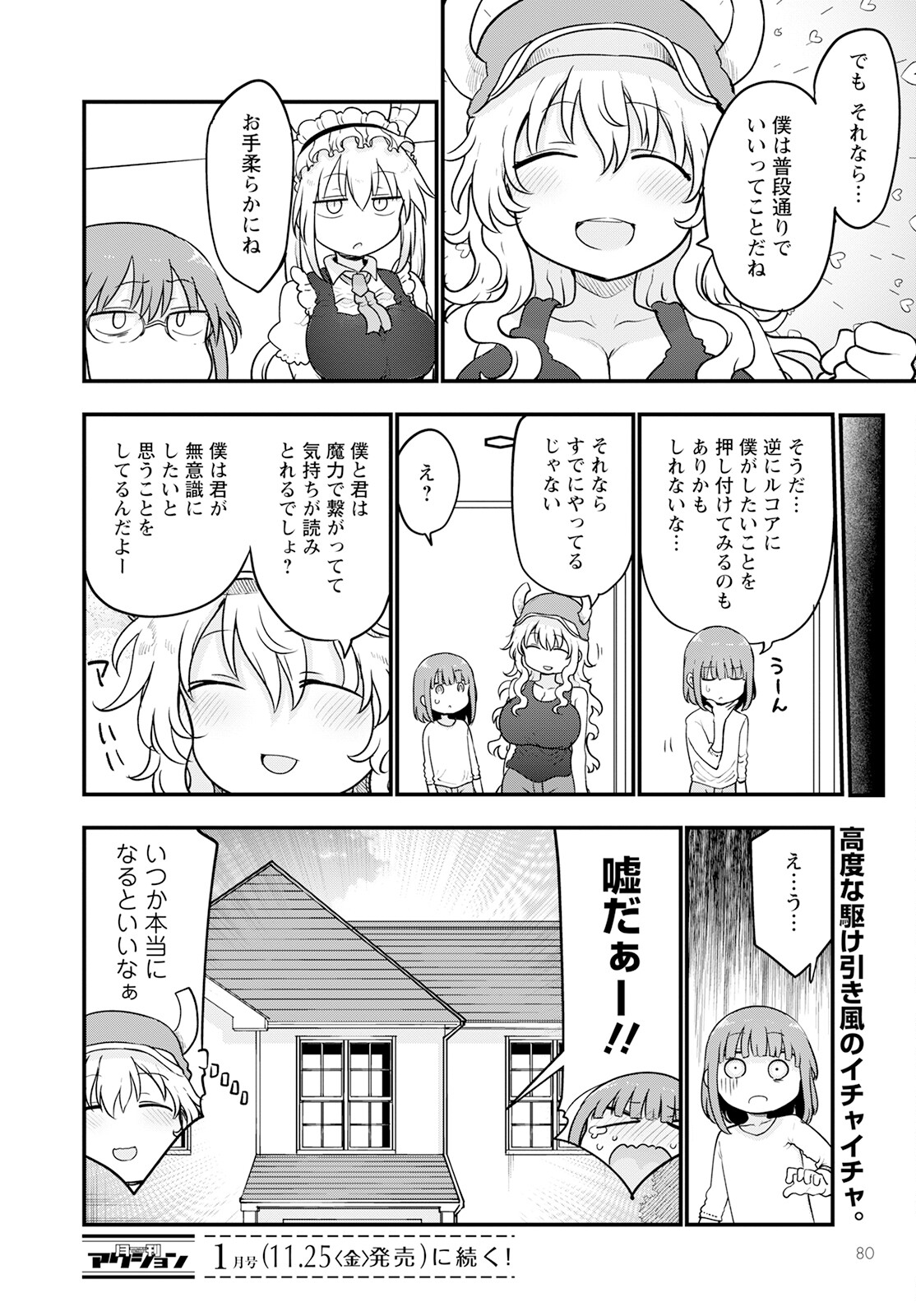 KOBAYASHI-SAN CHI NO MAID DRAGON - raw - Chapter 125 - https://jpdd.ccdd.to/JPDD/kobayashisanchinomaiddragon/215183/us0rkcprsfp.jpg