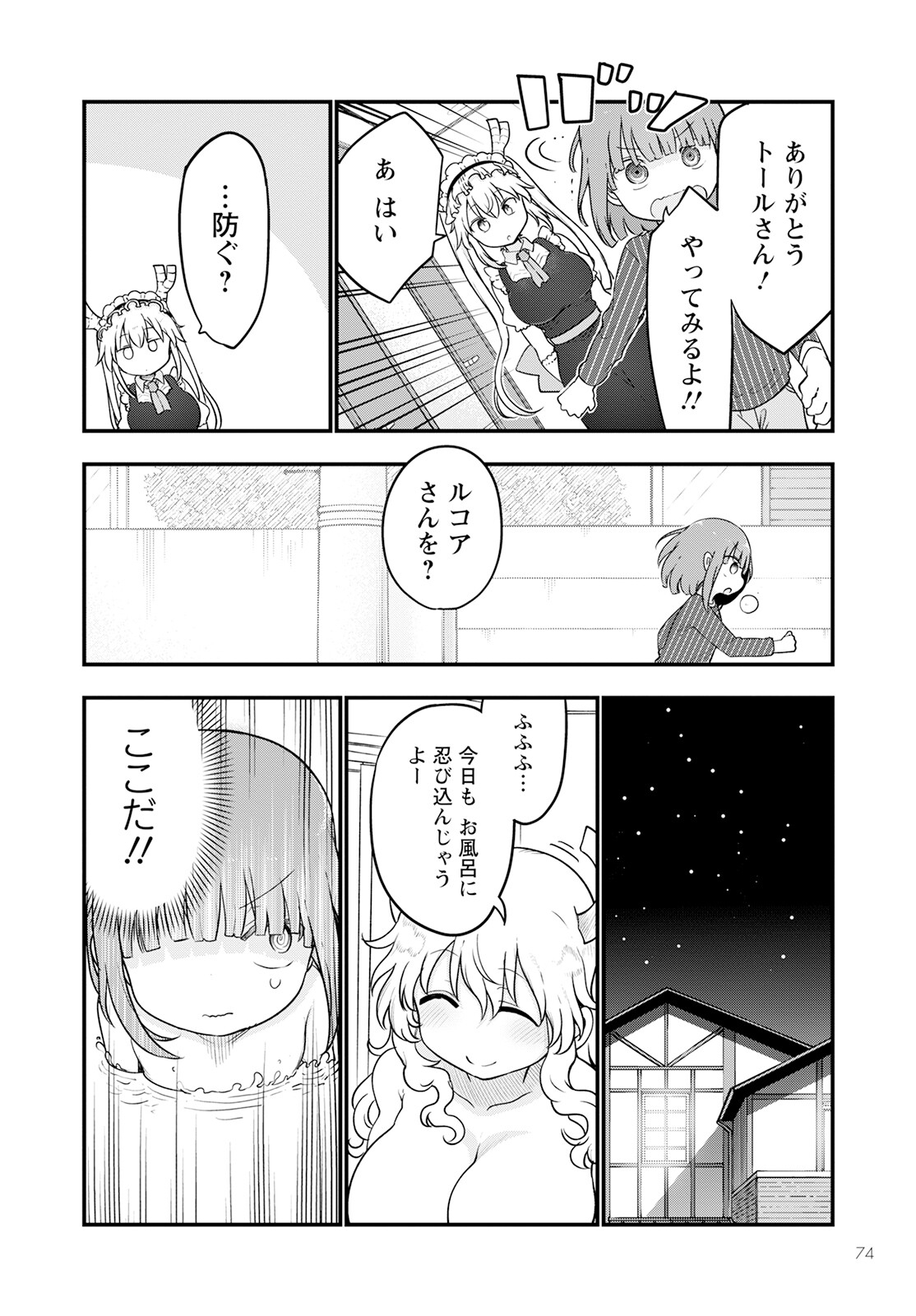 KOBAYASHI-SAN CHI NO MAID DRAGON - raw - Chapter 125 - https://jpdd.ccdd.to/JPDD/kobayashisanchinomaiddragon/215183/w3pevw5boql.jpg