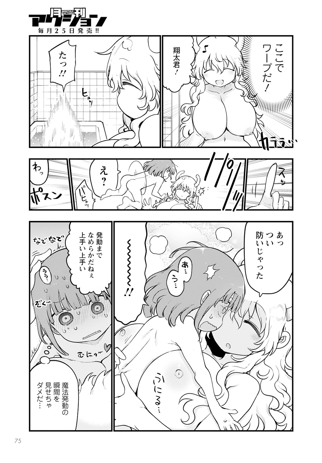 KOBAYASHI-SAN CHI NO MAID DRAGON - raw - Chapter 125 - https://jpdd.ccdd.to/JPDD/kobayashisanchinomaiddragon/215183/yx4tcsldjtg.jpg