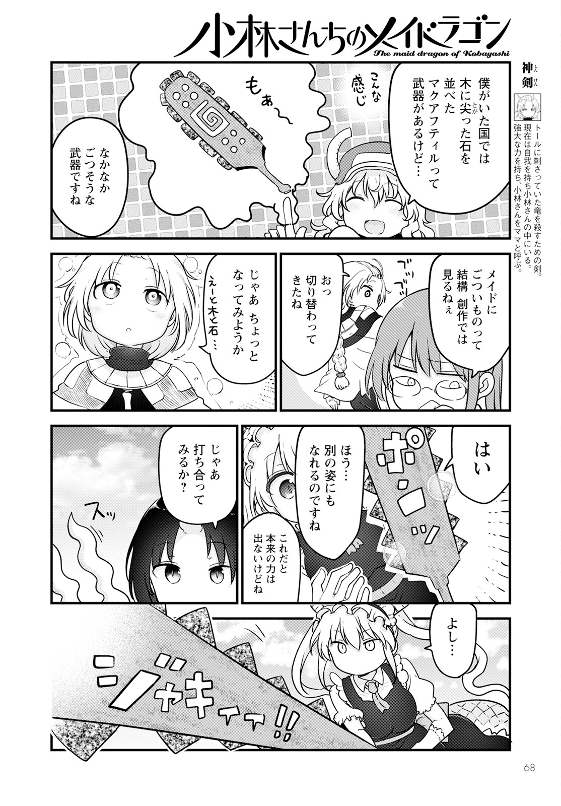 KOBAYASHI-SAN CHI NO MAID DRAGON - raw - Chapter 126 - https://jpdd.ccdd.to/JPDD/kobayashisanchinomaiddragon/215487/02pdzmd2rqe.jpg