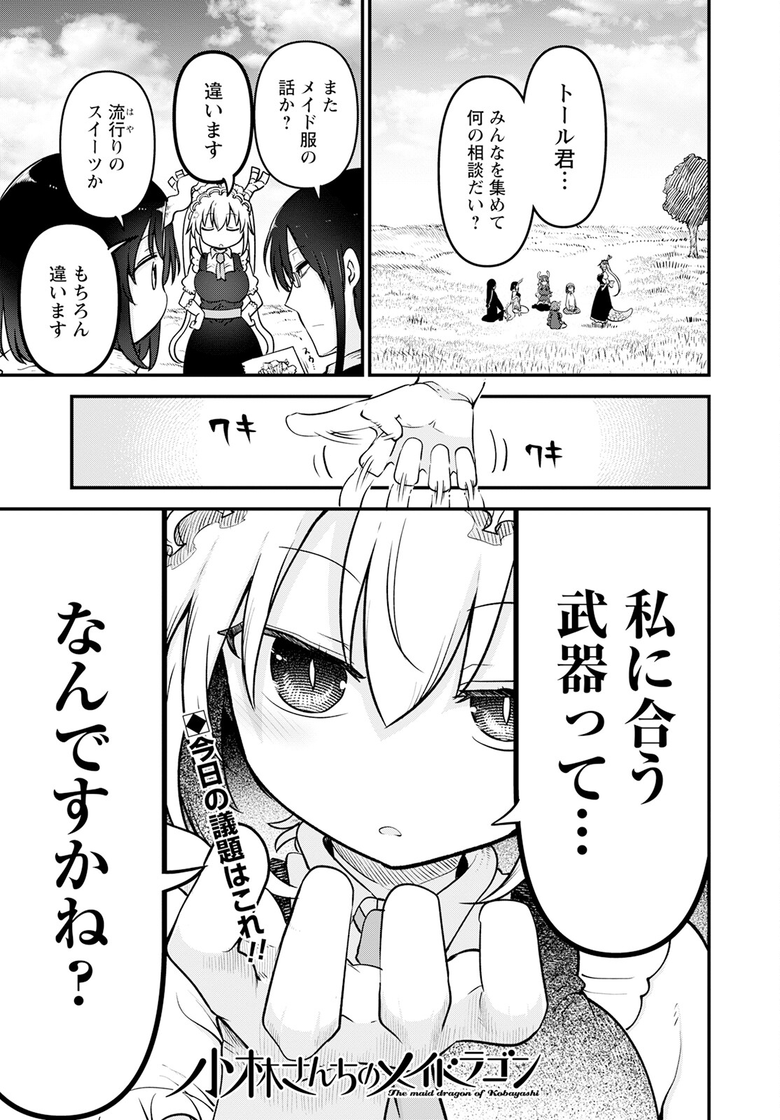 KOBAYASHI-SAN CHI NO MAID DRAGON - raw - Chapter 126 - https://jpdd.ccdd.to/JPDD/kobayashisanchinomaiddragon/215487/2vsbzexfxit.jpg