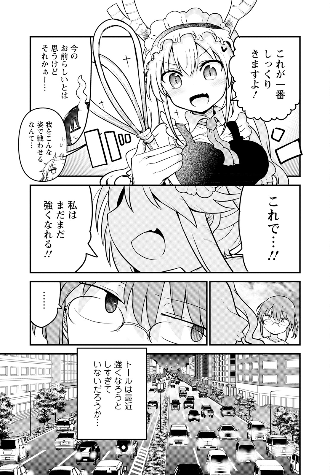 KOBAYASHI-SAN CHI NO MAID DRAGON - raw - Chapter 126 - https://jpdd.ccdd.to/JPDD/kobayashisanchinomaiddragon/215487/abajelmctkd.jpg