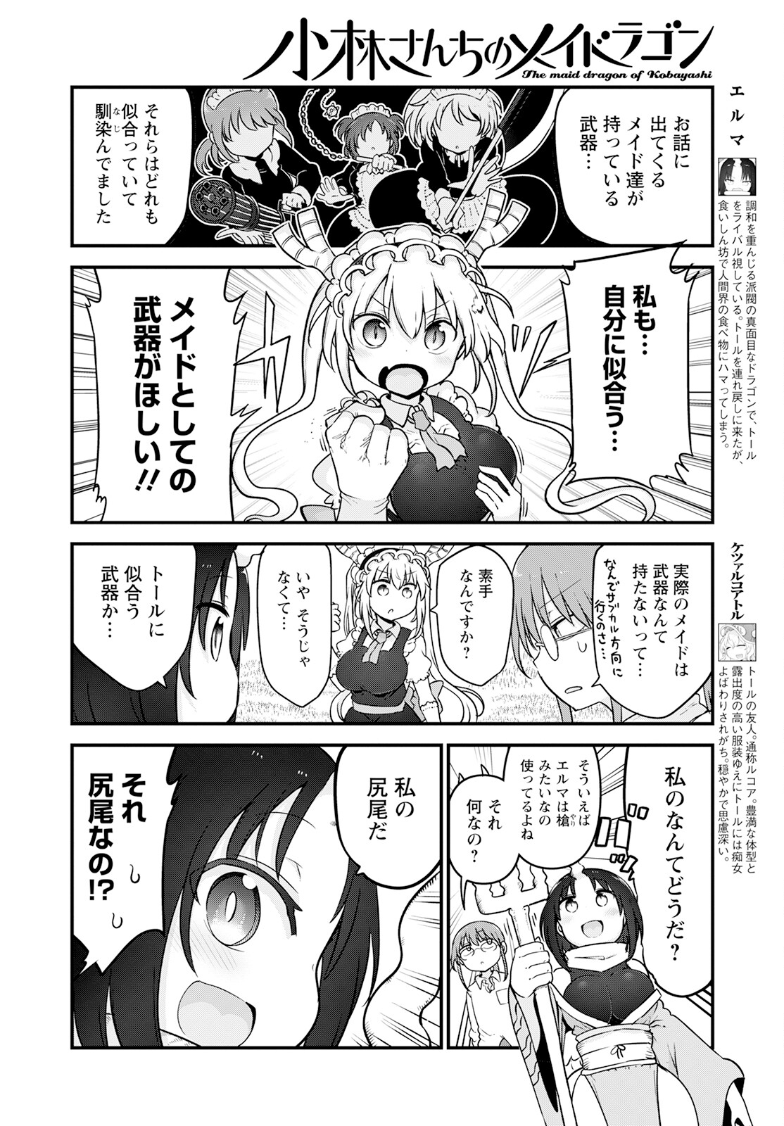 KOBAYASHI-SAN CHI NO MAID DRAGON - raw - Chapter 126 - https://jpdd.ccdd.to/JPDD/kobayashisanchinomaiddragon/215487/b0jmvx4td5b.jpg
