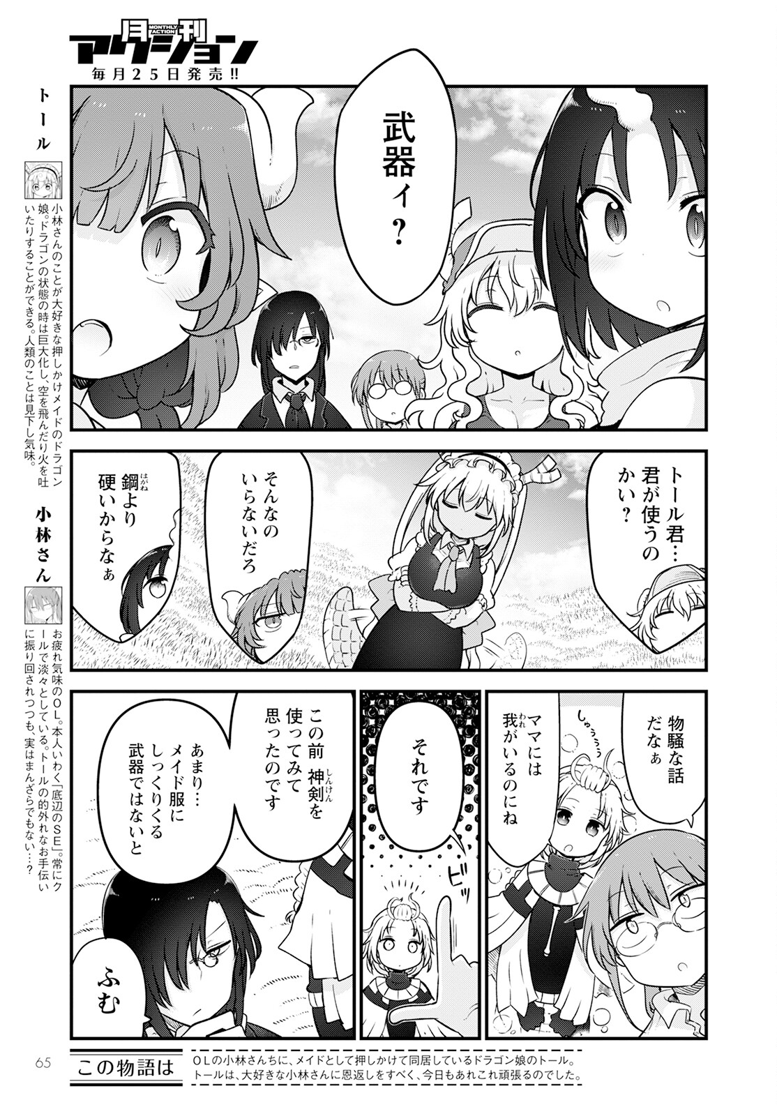 KOBAYASHI-SAN CHI NO MAID DRAGON - raw - Chapter 126 - https://jpdd.ccdd.to/JPDD/kobayashisanchinomaiddragon/215487/d33dkiy540o.jpg