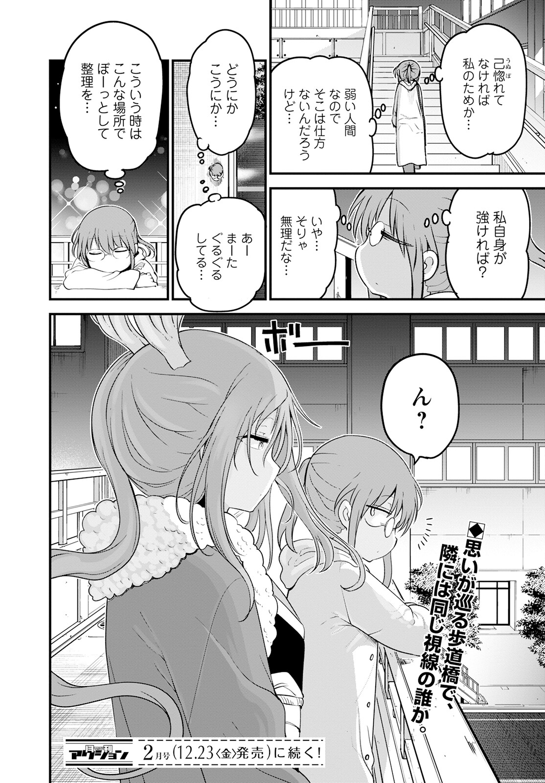 KOBAYASHI-SAN CHI NO MAID DRAGON - raw - Chapter 126 - https://jpdd.ccdd.to/JPDD/kobayashisanchinomaiddragon/215487/j4xqa54vhyd.jpg