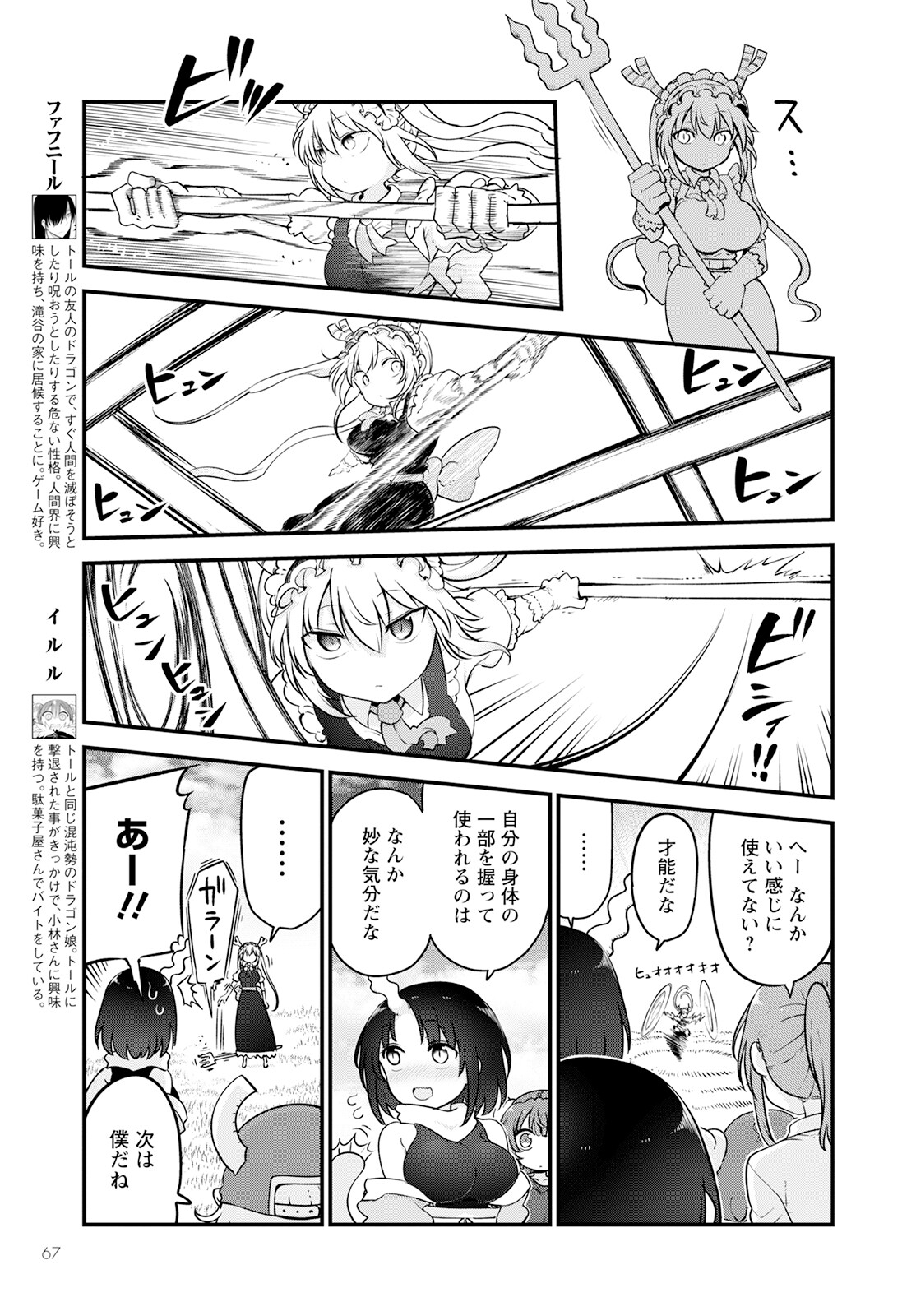 KOBAYASHI-SAN CHI NO MAID DRAGON - raw - Chapter 126 - https://jpdd.ccdd.to/JPDD/kobayashisanchinomaiddragon/215487/pa2zdjx2lyk.jpg