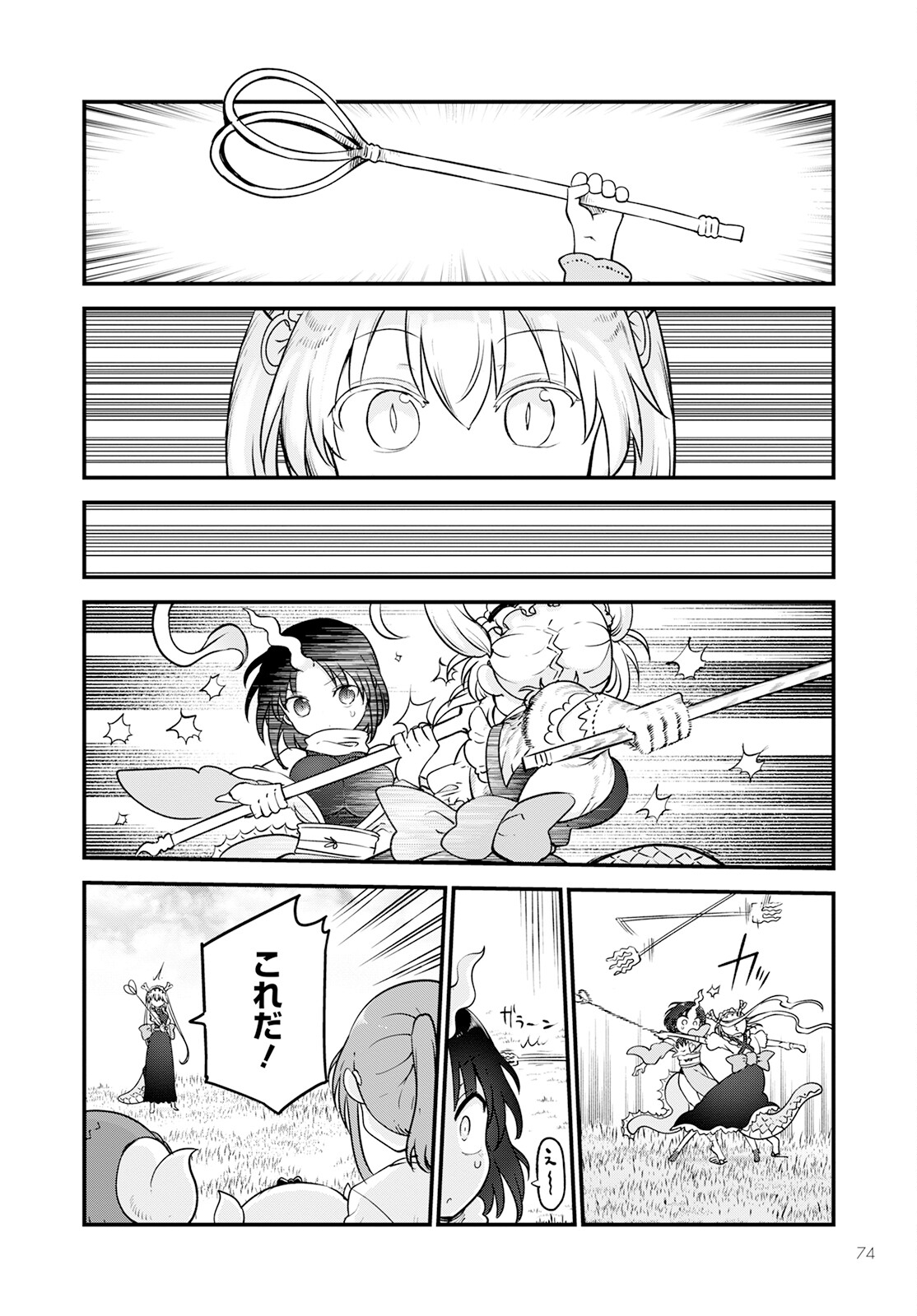 KOBAYASHI-SAN CHI NO MAID DRAGON - raw - Chapter 126 - https://jpdd.ccdd.to/JPDD/kobayashisanchinomaiddragon/215487/sh1335zhsvl.jpg