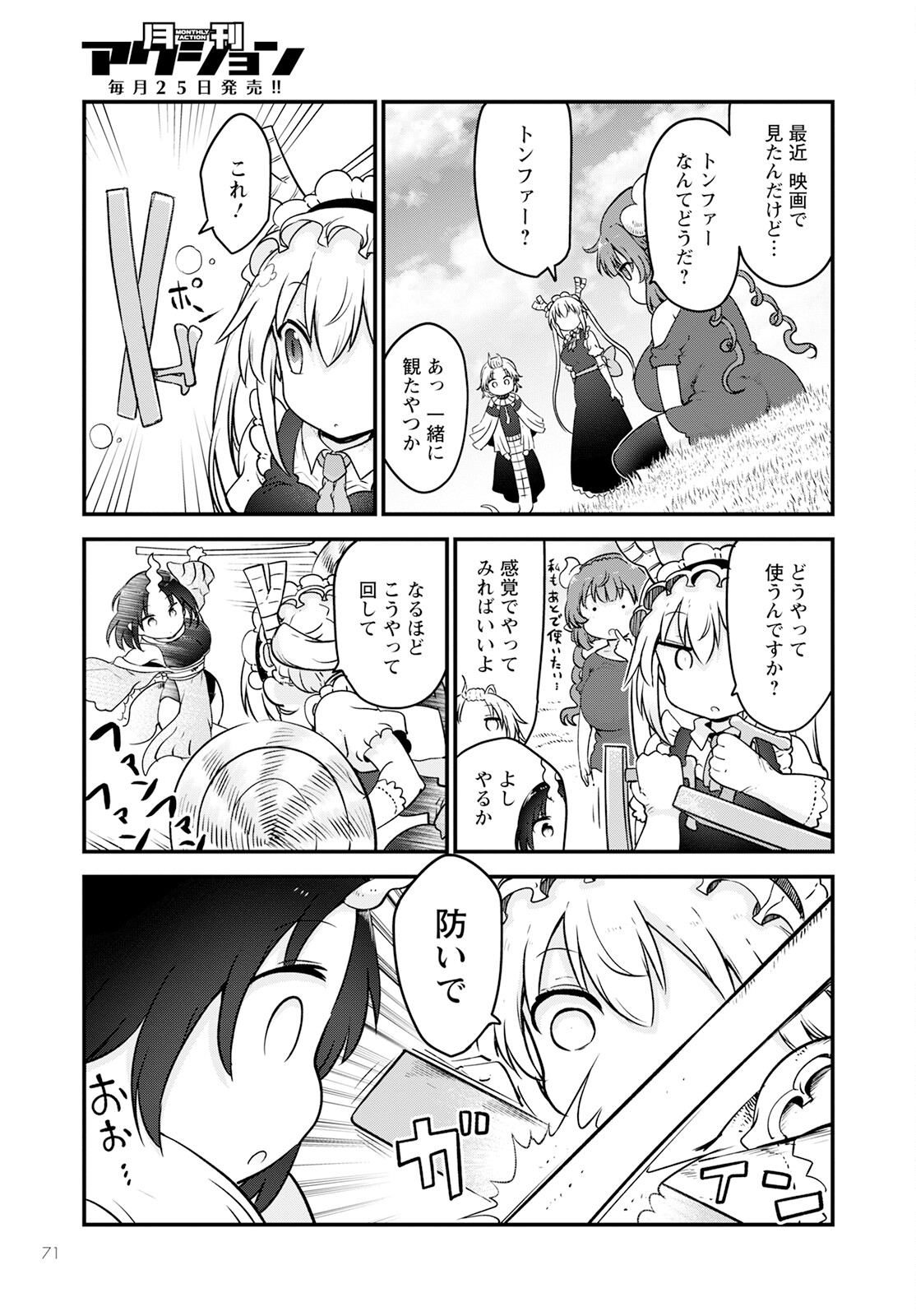 KOBAYASHI-SAN CHI NO MAID DRAGON - raw - Chapter 126 - https://jpdd.ccdd.to/JPDD/kobayashisanchinomaiddragon/215487/yd5zsfnclgx.jpg