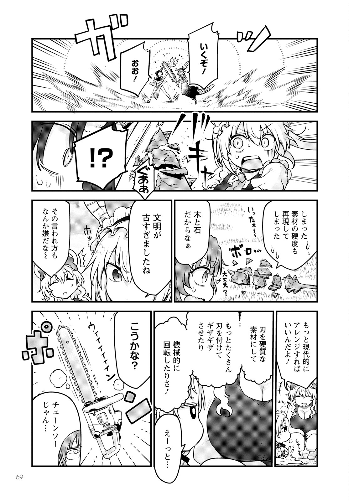 KOBAYASHI-SAN CHI NO MAID DRAGON - raw - Chapter 126 - https://jpdd.ccdd.to/JPDD/kobayashisanchinomaiddragon/215487/zw1yqsqyzu4.jpg