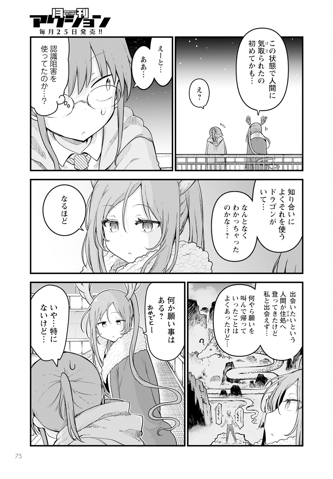 KOBAYASHI-SAN CHI NO MAID DRAGON - raw - Chapter 127 - https://jpdd.ccdd.to/JPDD/kobayashisanchinomaiddragon/217471/2stbmosil5l.jpg